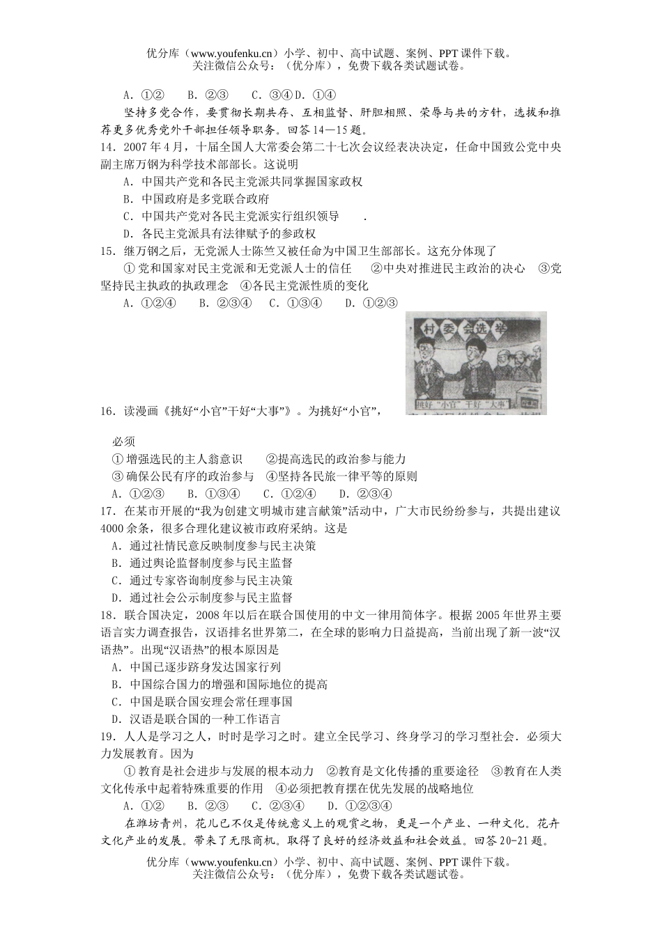 高中三年级政治第一学期教学质量检测题试卷_第3页