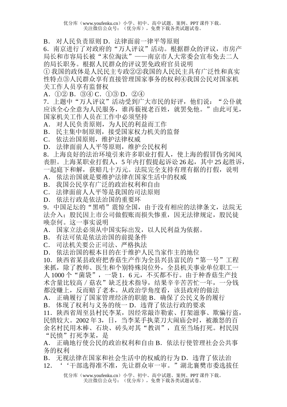 高中三年级政治第二课测试卷_第2页