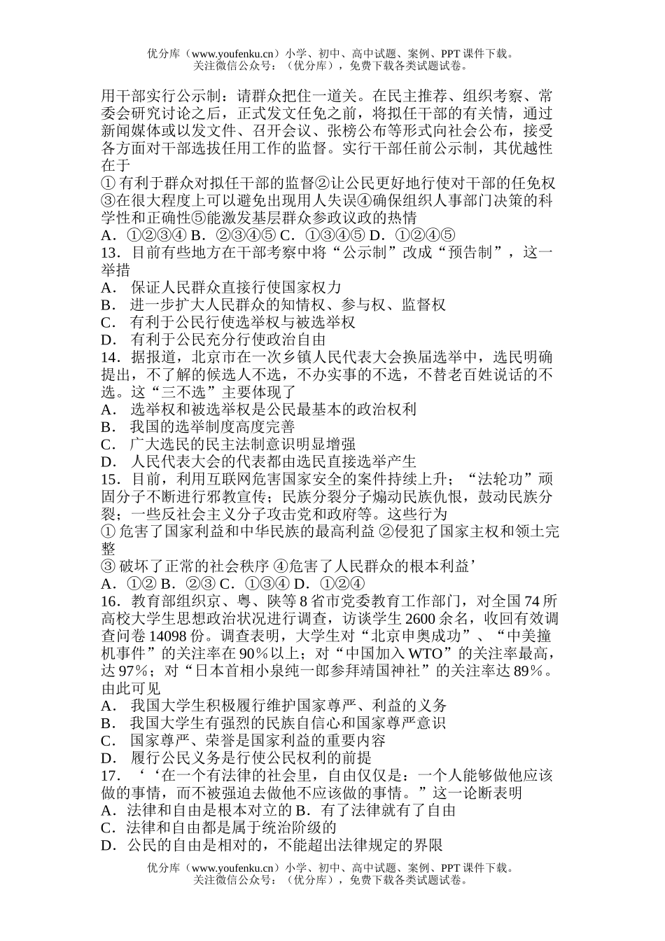 高中三年级政治第二课测试卷_第3页