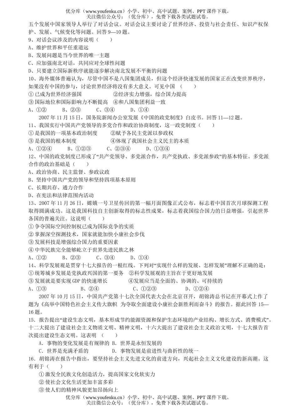 高中三年级政治综合检测题试卷_第2页