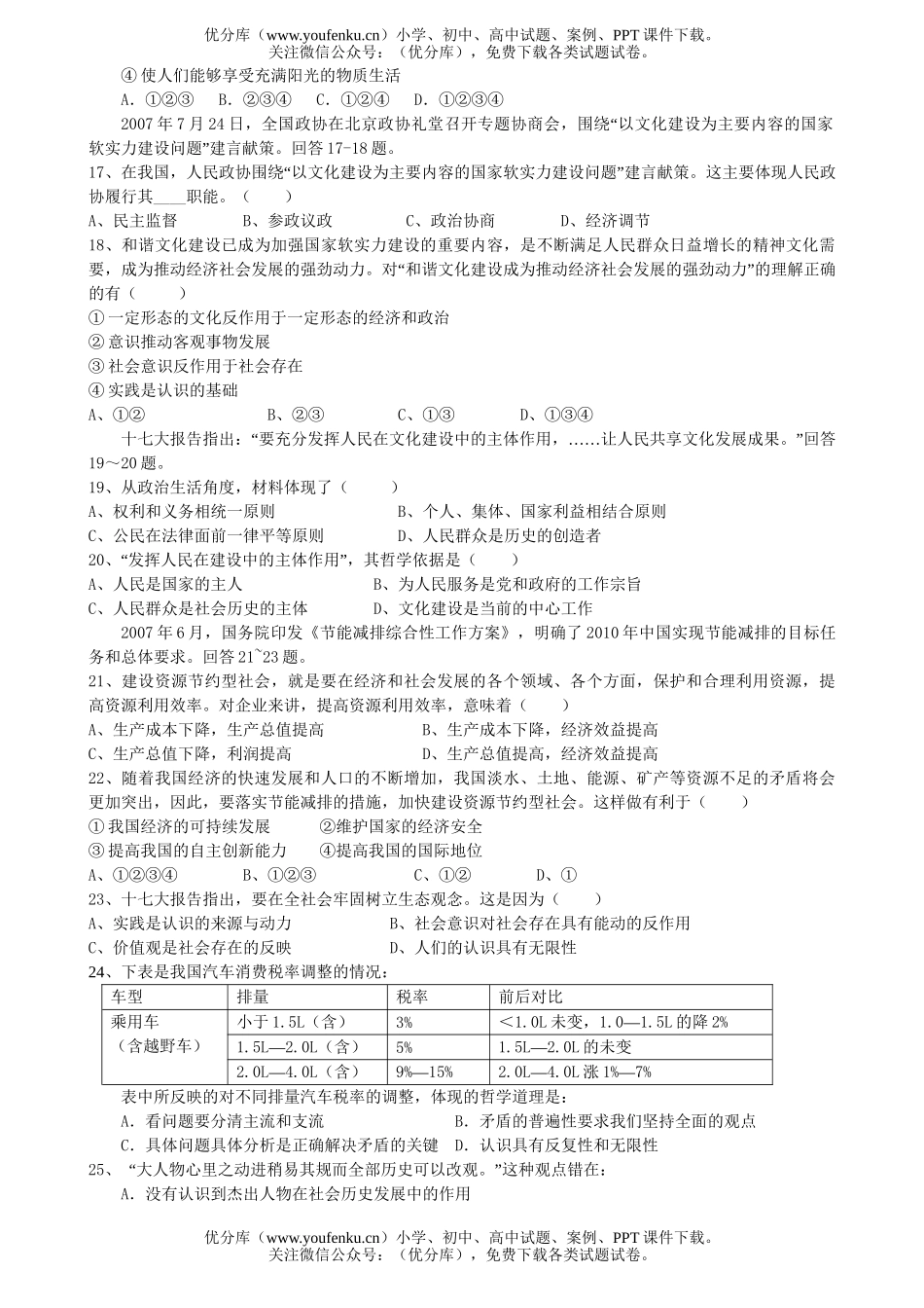 高中三年级政治综合检测题试卷_第3页