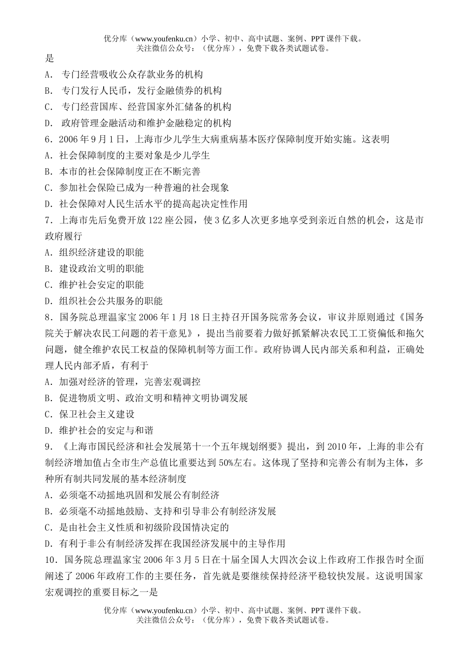高中三年级政治第一学期复习五市联考试卷_第2页
