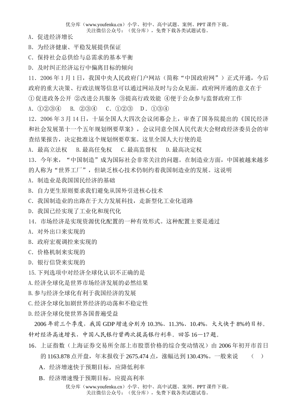 高中三年级政治第一学期复习五市联考试卷_第3页