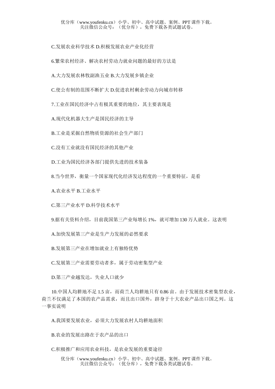 高中三年级政治社会主义初级阶段的经济制度和社会主义市场经济过关演练试卷_第1页