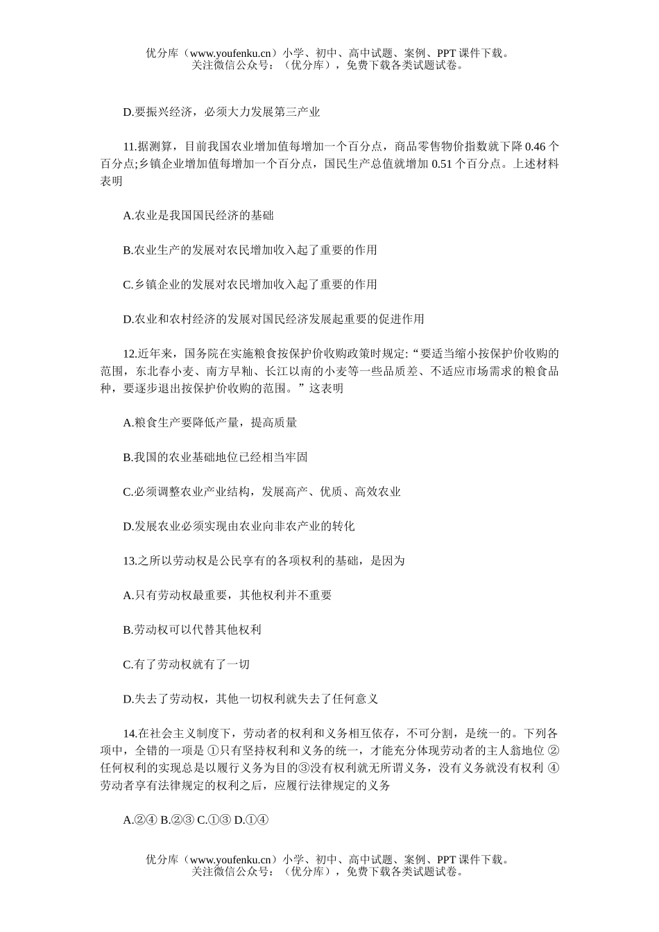 高中三年级政治社会主义初级阶段的经济制度和社会主义市场经济过关演练试卷_第2页