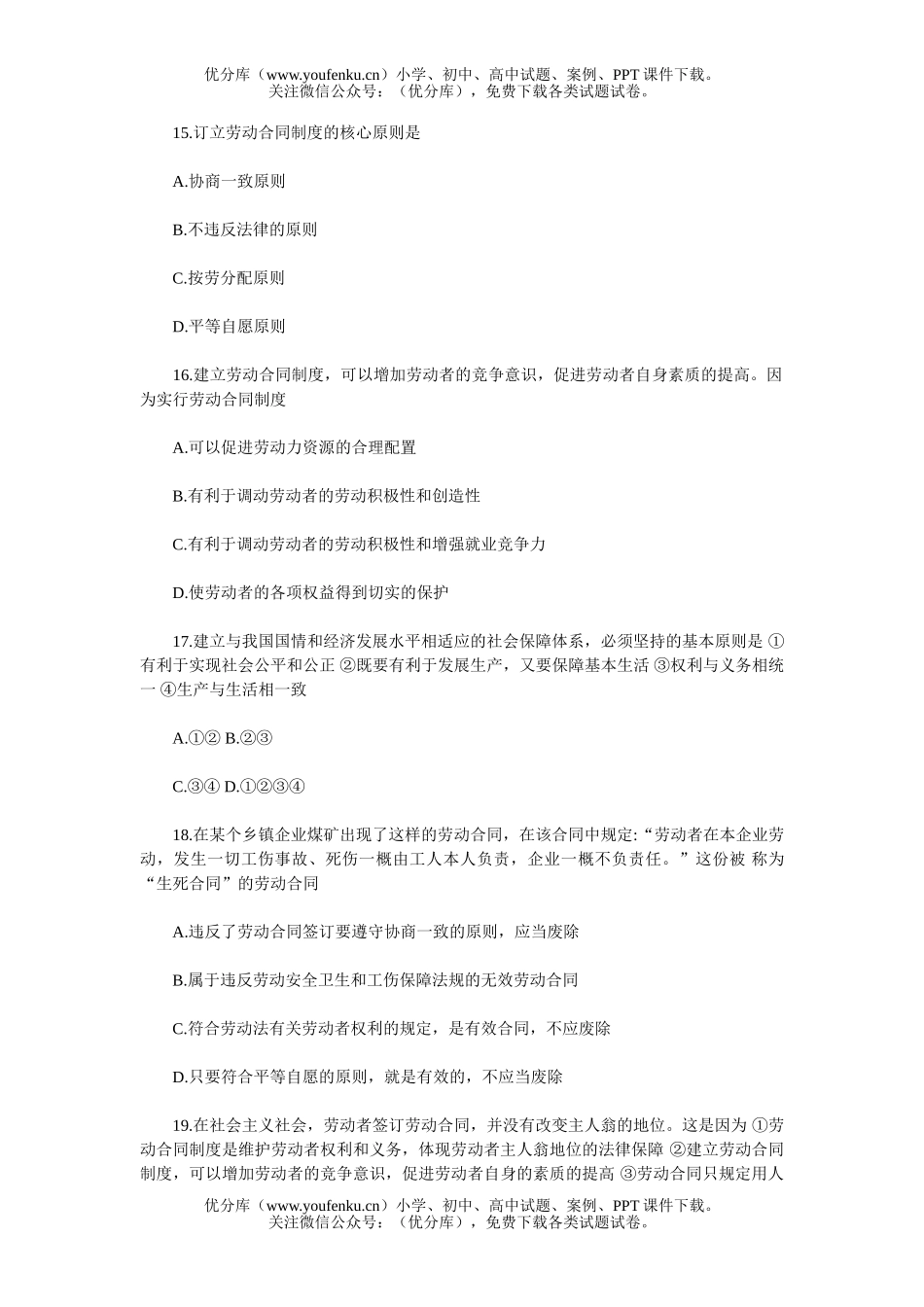 高中三年级政治社会主义初级阶段的经济制度和社会主义市场经济过关演练试卷_第3页