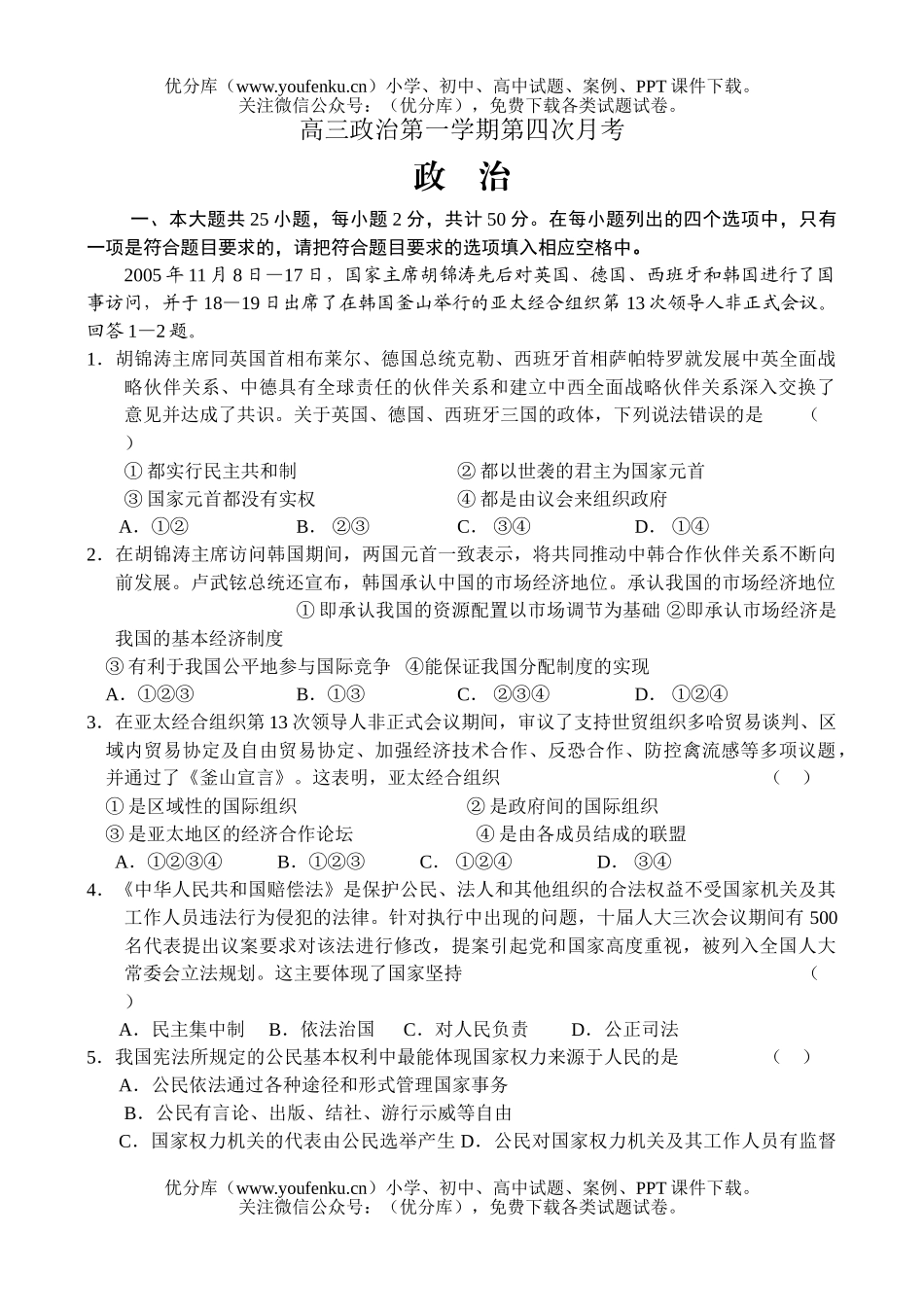 高中三年级政治第一学期第四次月考试卷_第1页