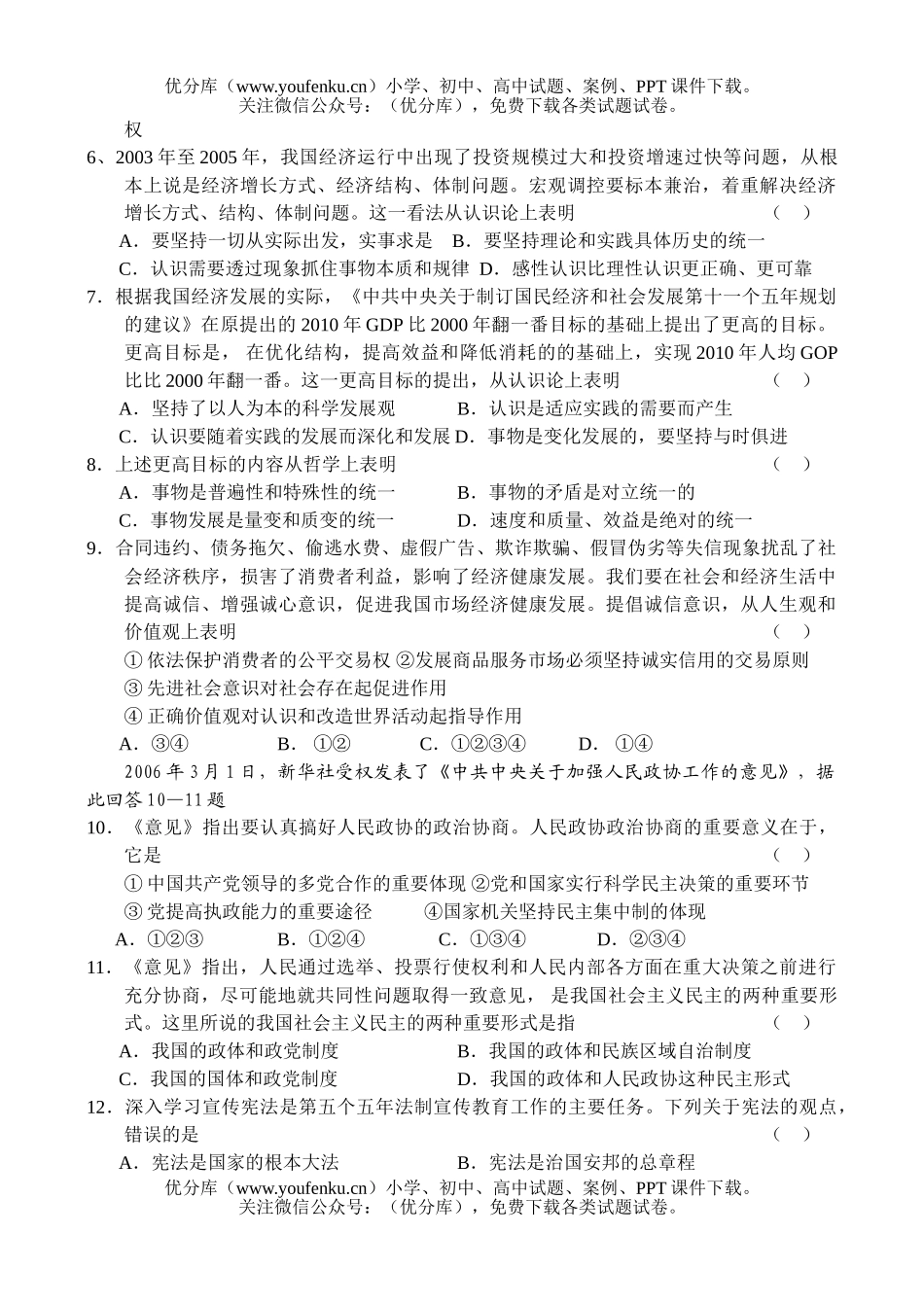 高中三年级政治第一学期第四次月考试卷_第2页
