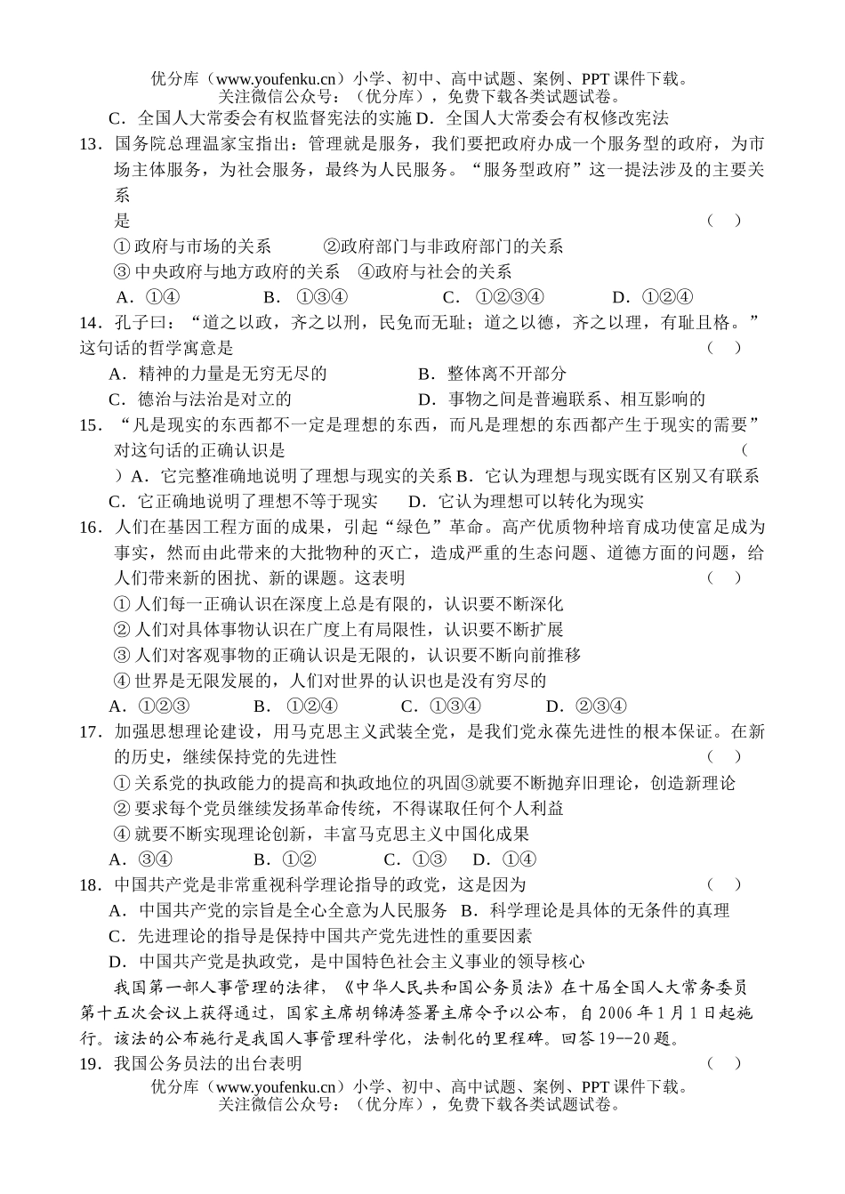 高中三年级政治第一学期第四次月考试卷_第3页