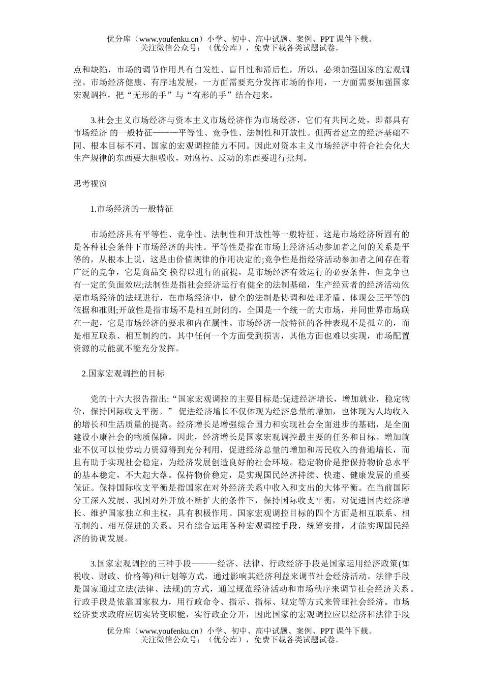 高中三年级政治社会主义初级阶段的经济制度和社会主义市场经济(二)试卷_第2页