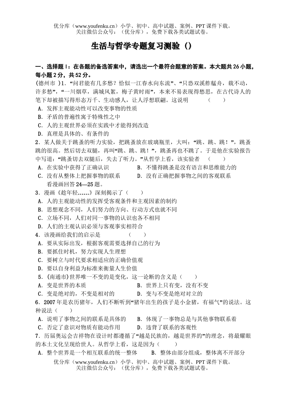 高中三年级政治生活与哲学专题复习测验试卷_第1页