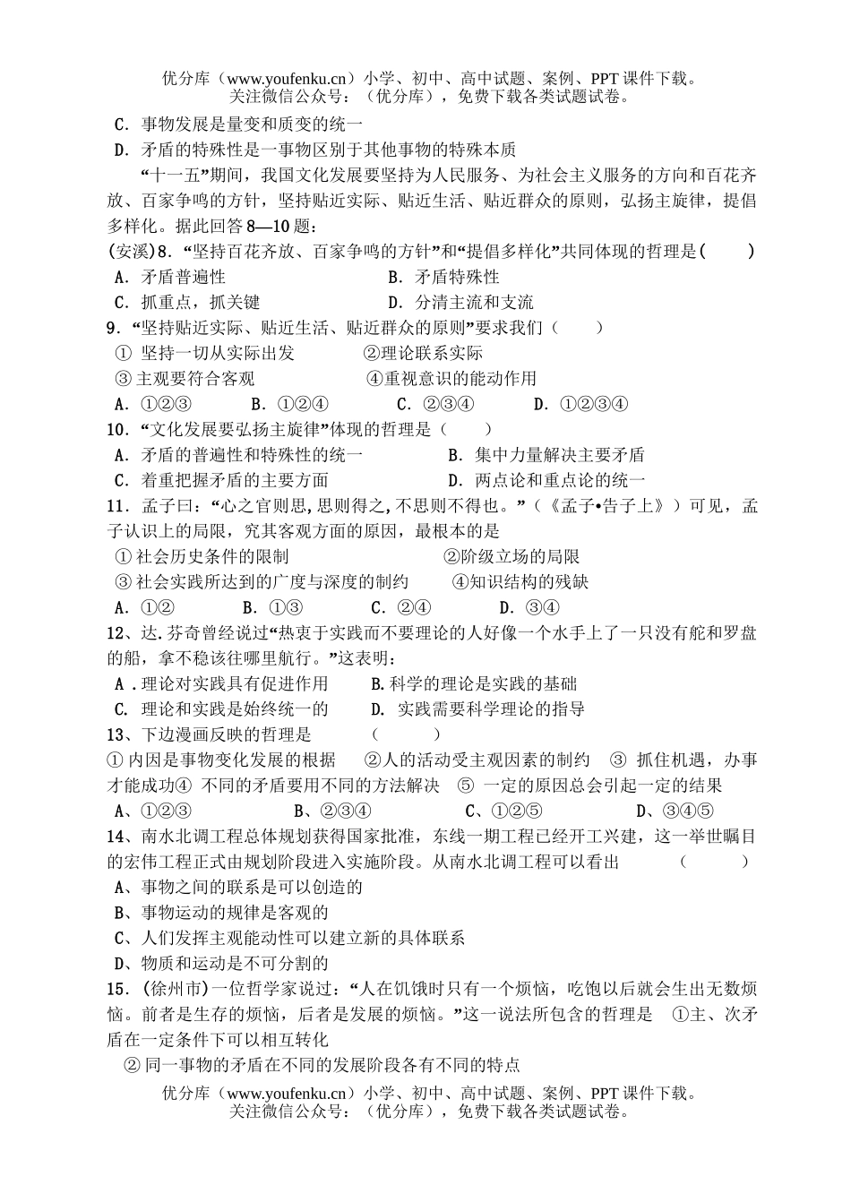 高中三年级政治生活与哲学专题复习测验试卷_第2页