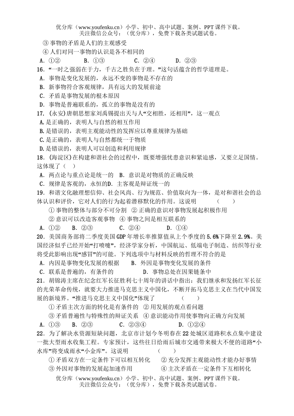 高中三年级政治生活与哲学专题复习测验试卷_第3页