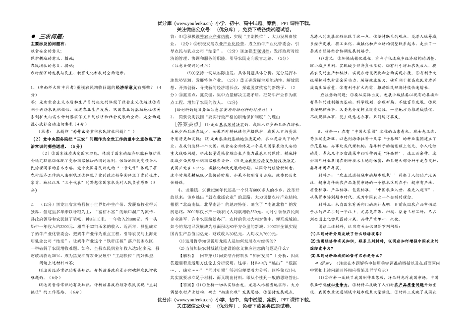 高中三年级政治三农问题试卷_第1页