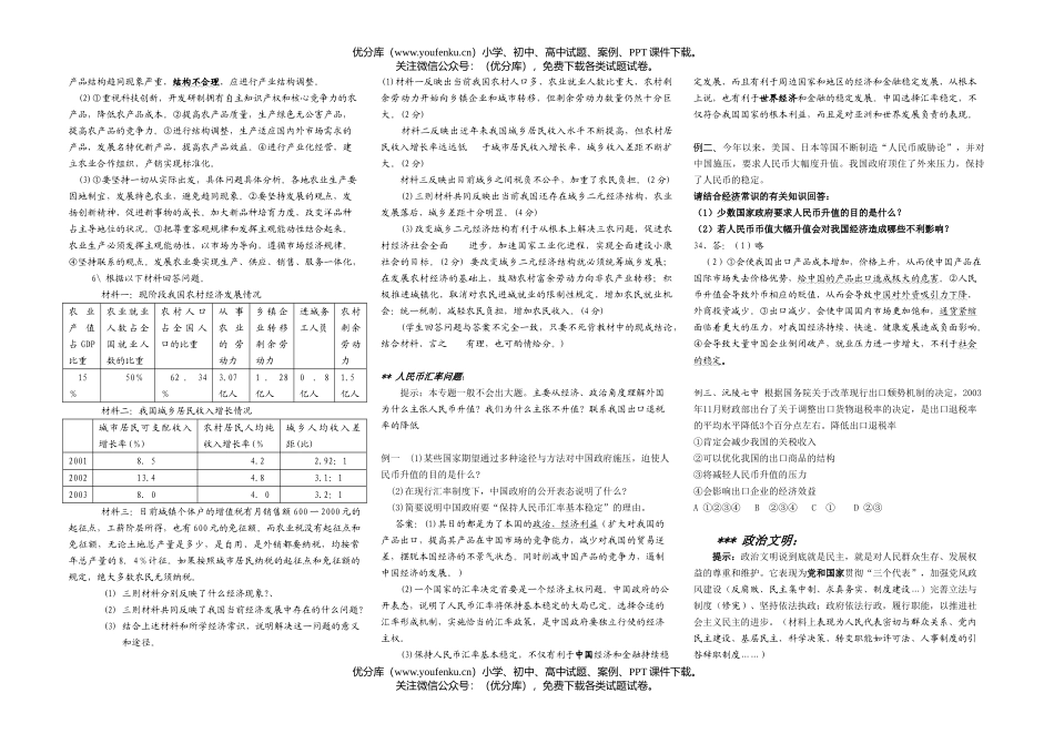 高中三年级政治三农问题试卷_第2页