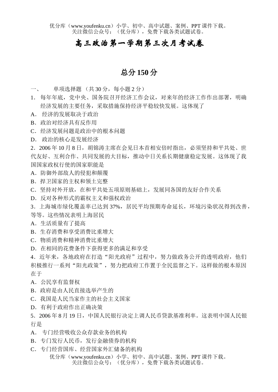 高中三年级政治第一学期第三次月考试卷_第1页