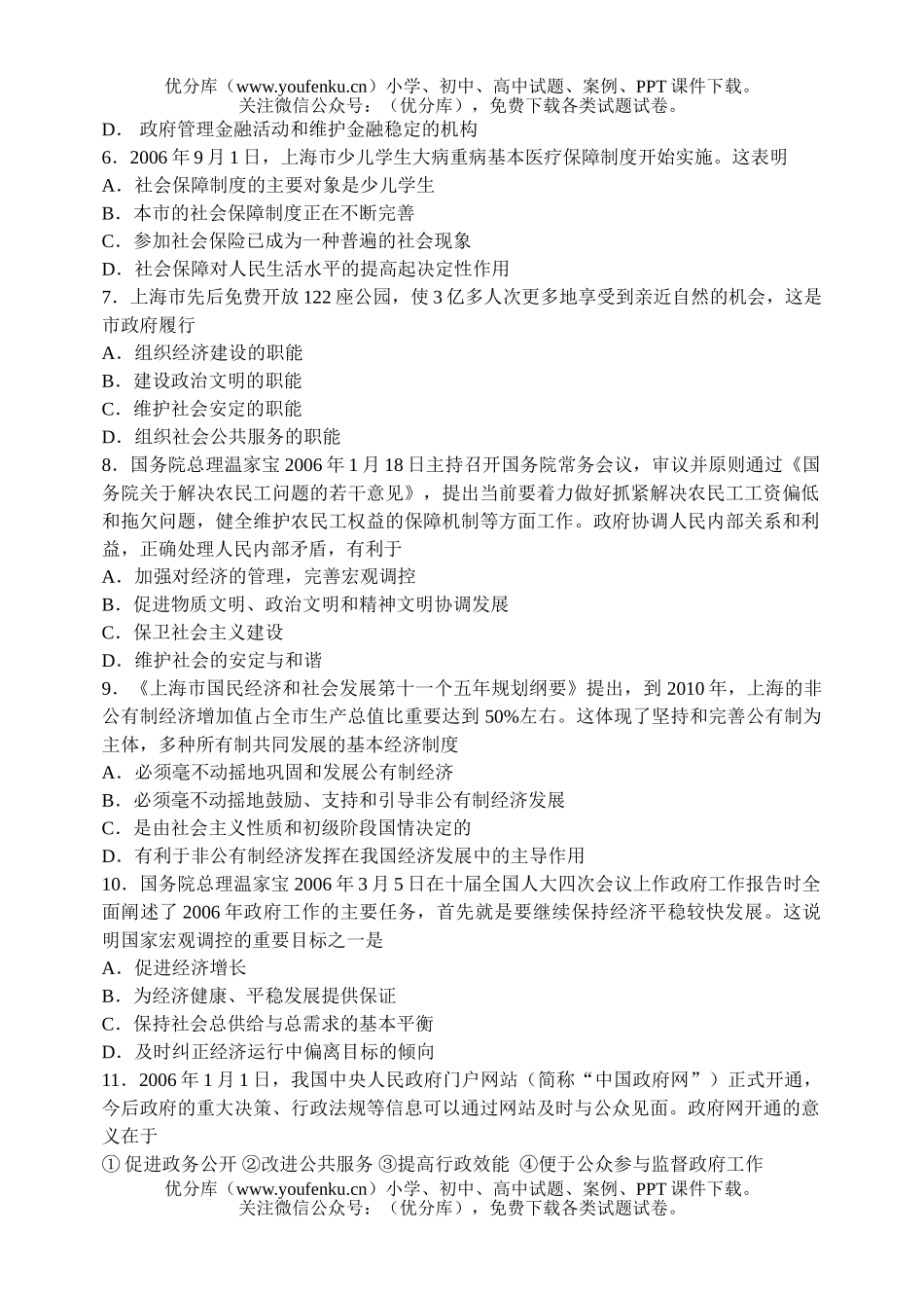 高中三年级政治第一学期第三次月考试卷_第2页