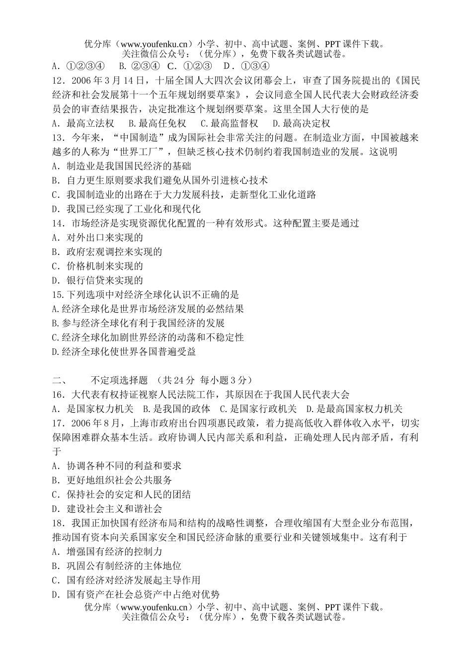 高中三年级政治第一学期第三次月考试卷_第3页