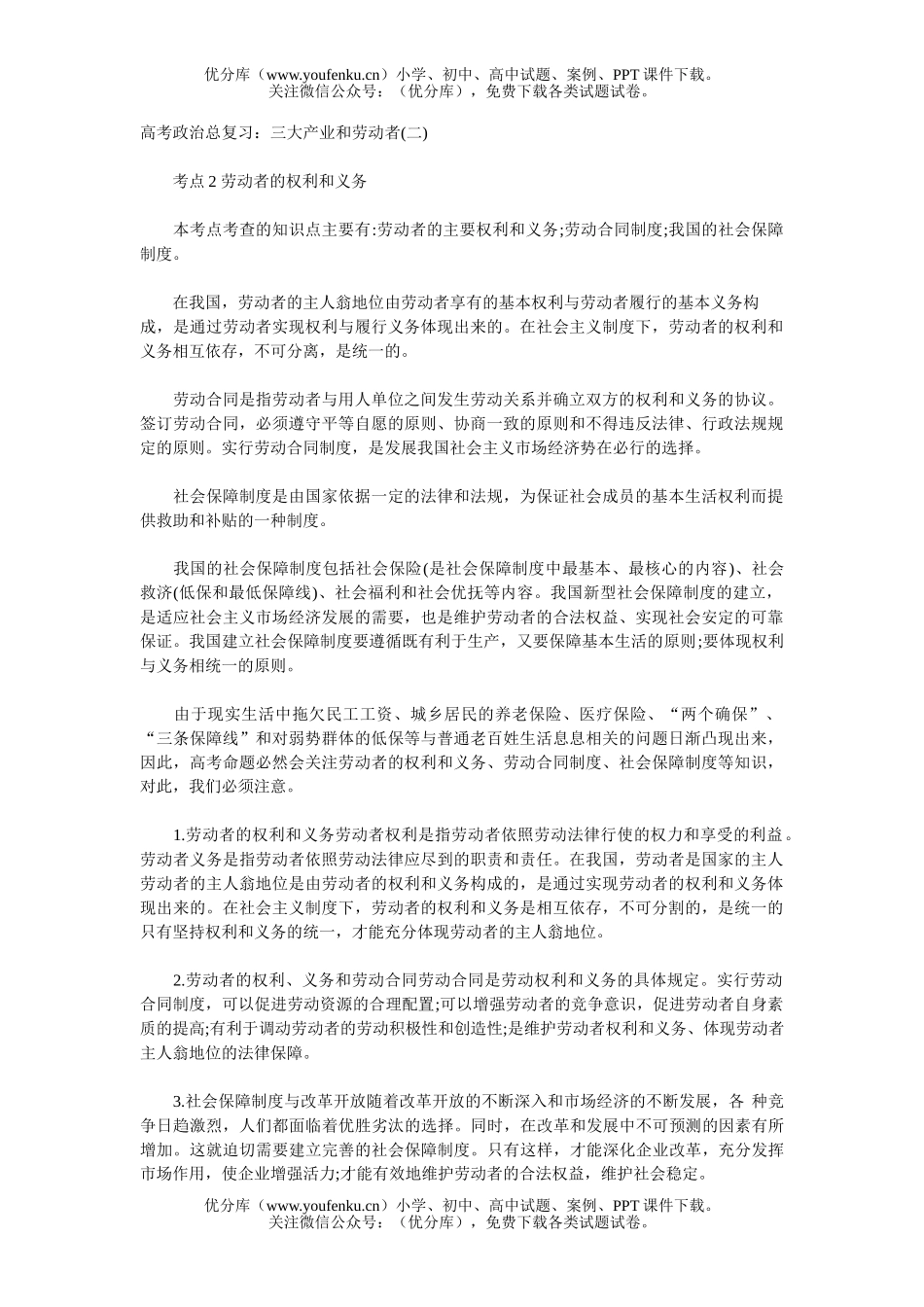 高中三年级政治三大产业和劳动者(二)试卷_第1页