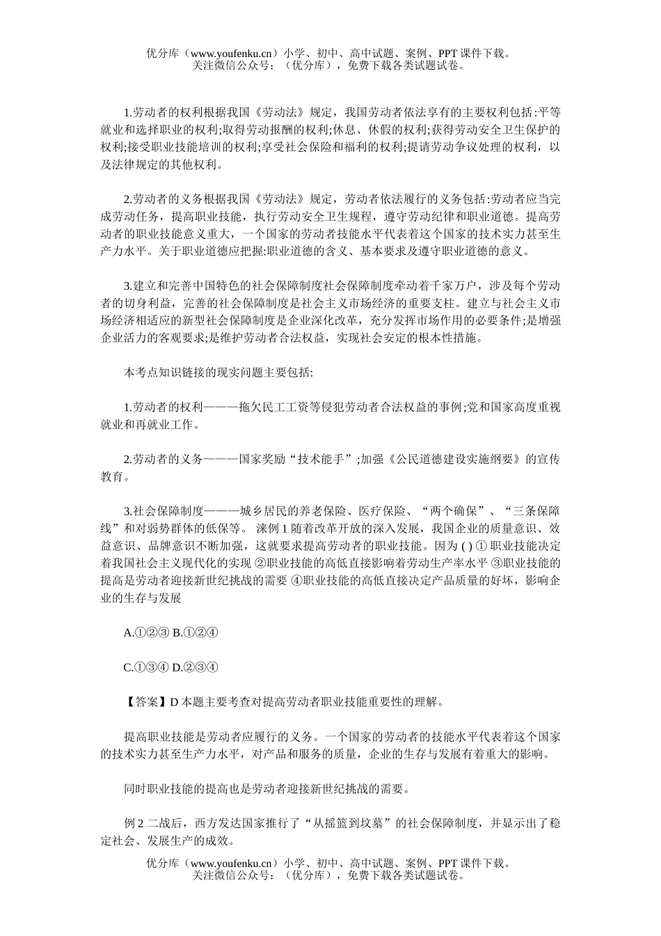 高中三年级政治三大产业和劳动者(二)试卷_第2页