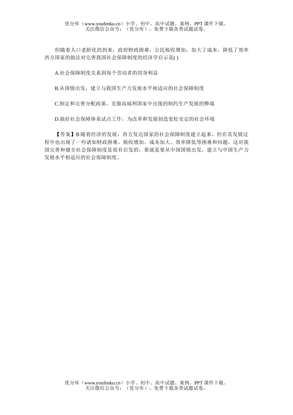 高中三年级政治三大产业和劳动者(二)试卷_第3页