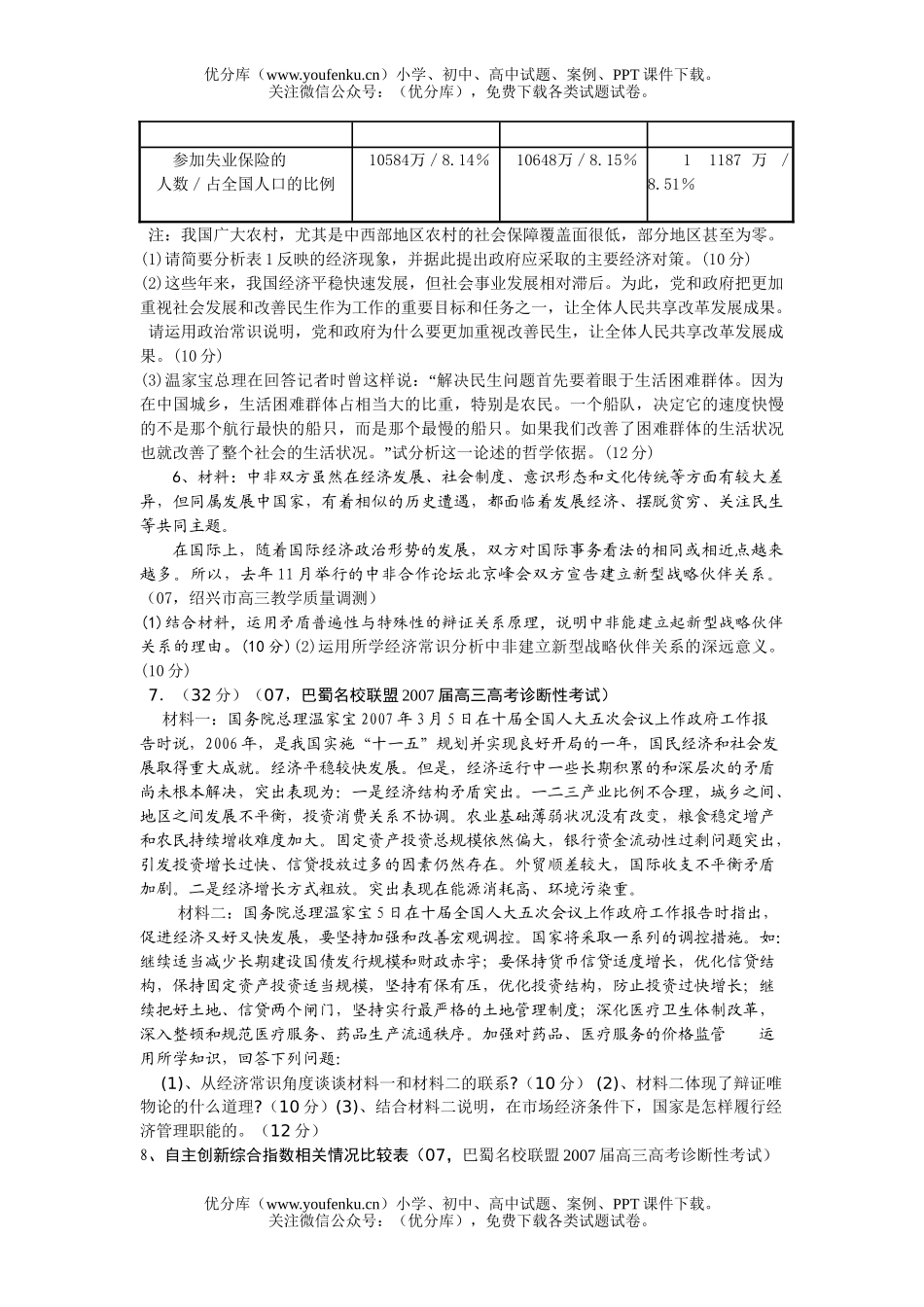 高中三年级政治热点问题主观题集锦2试卷_第3页