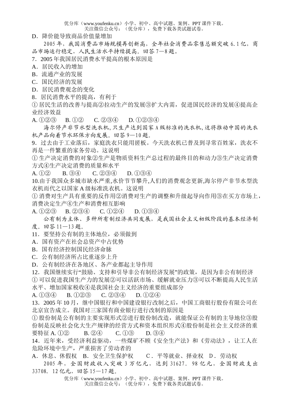 高中三年级政治第一学期第一次四校联考试卷_第2页