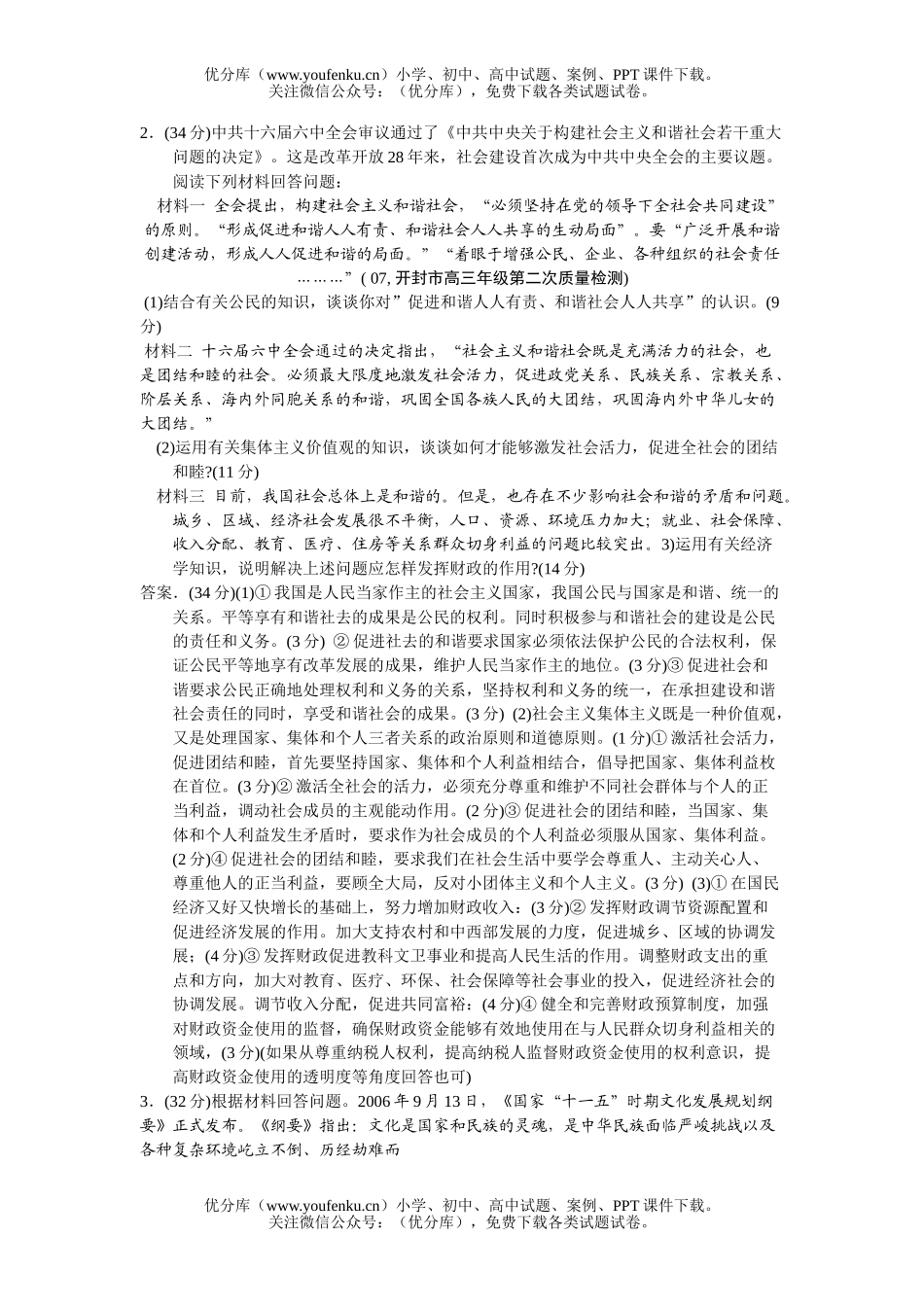 高中三年级政治热点问题主观题集锦1试卷_第2页