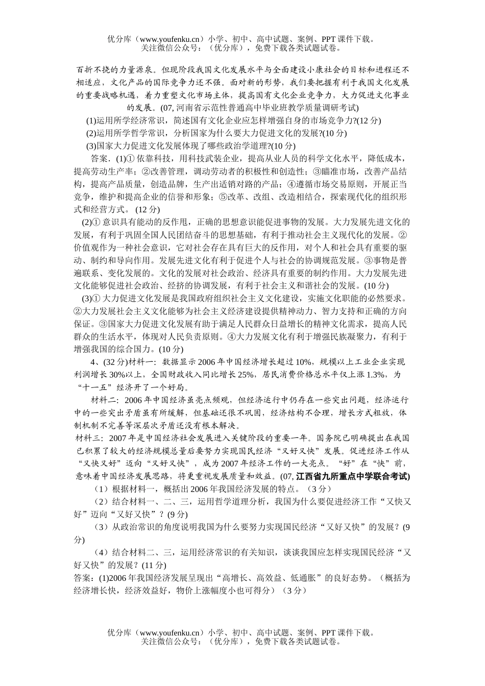 高中三年级政治热点问题主观题集锦1试卷_第3页