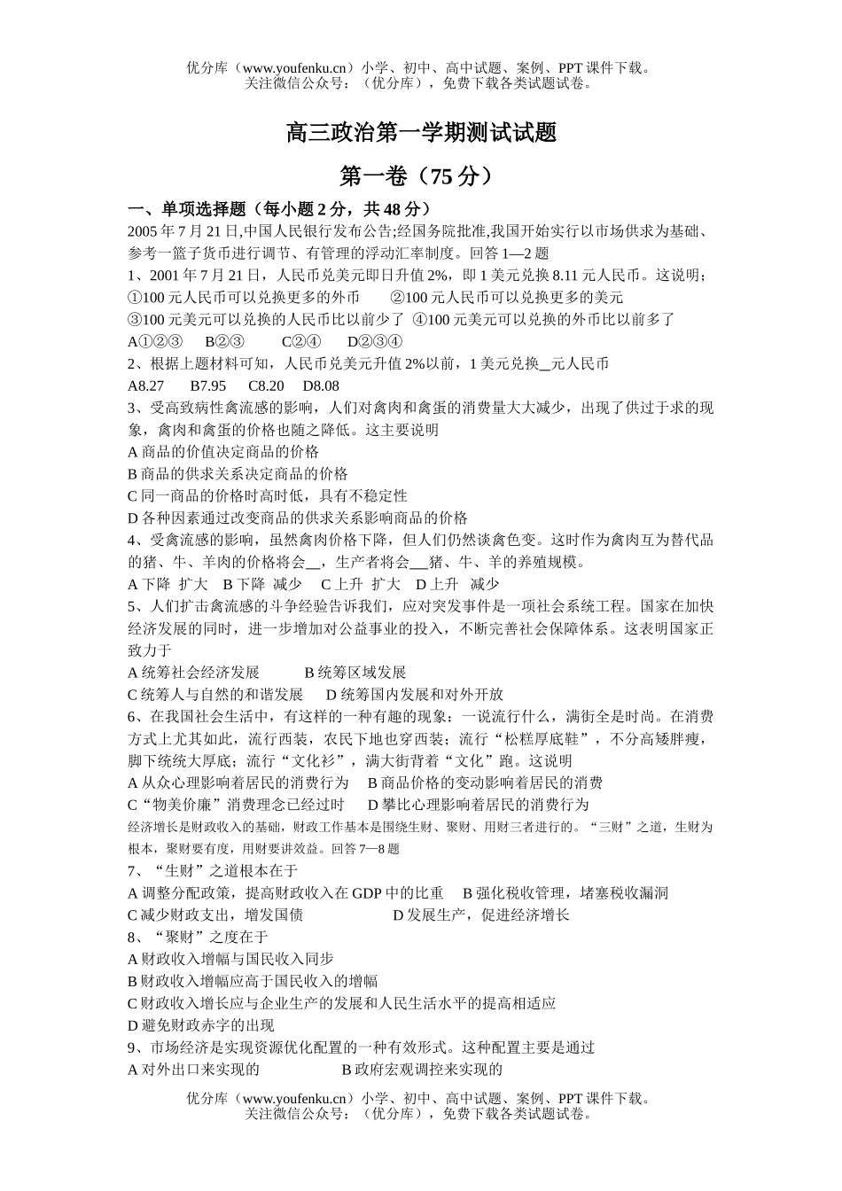 高中三年级政治第一学期测试卷_第1页