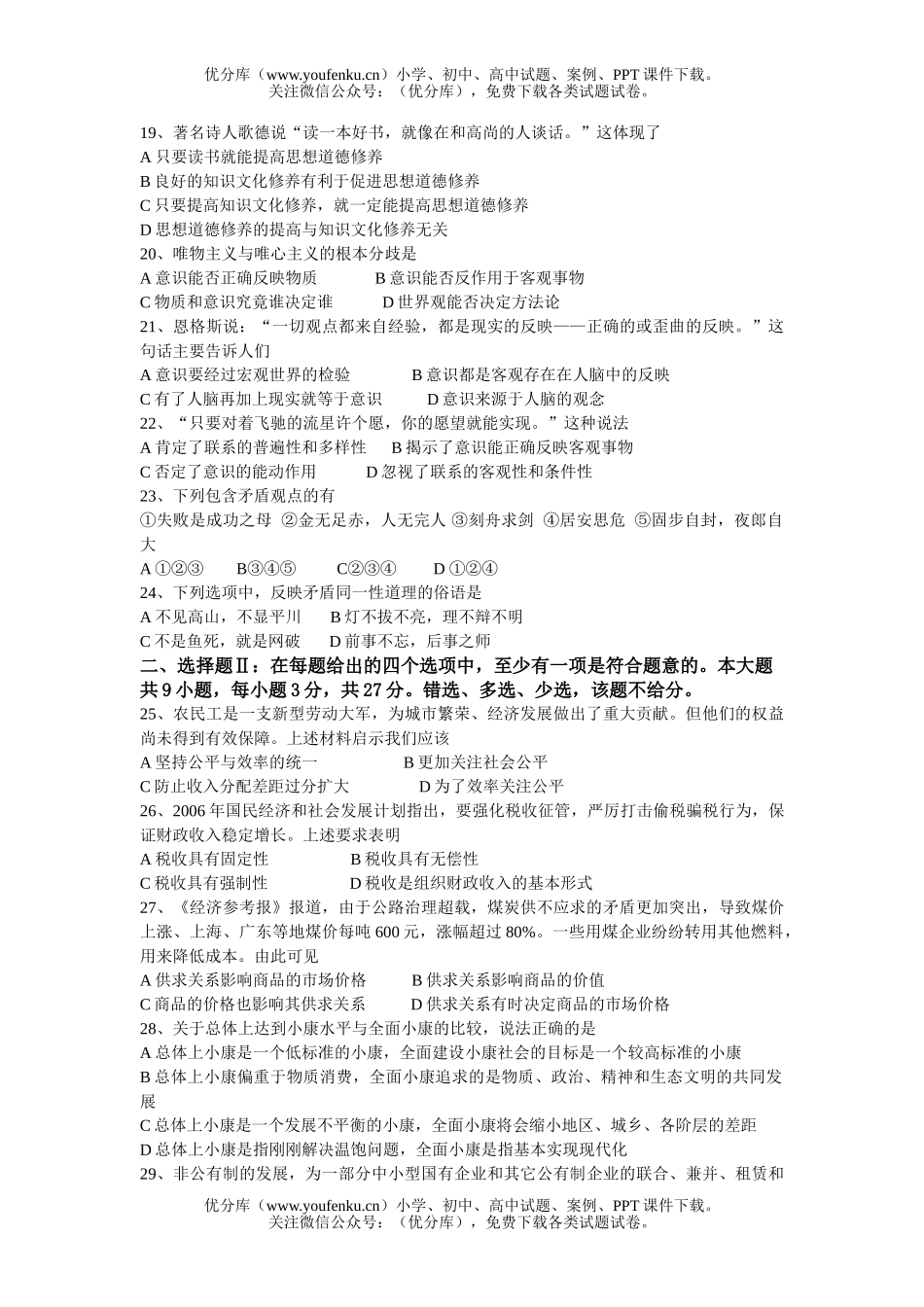 高中三年级政治第一学期测试卷_第2页