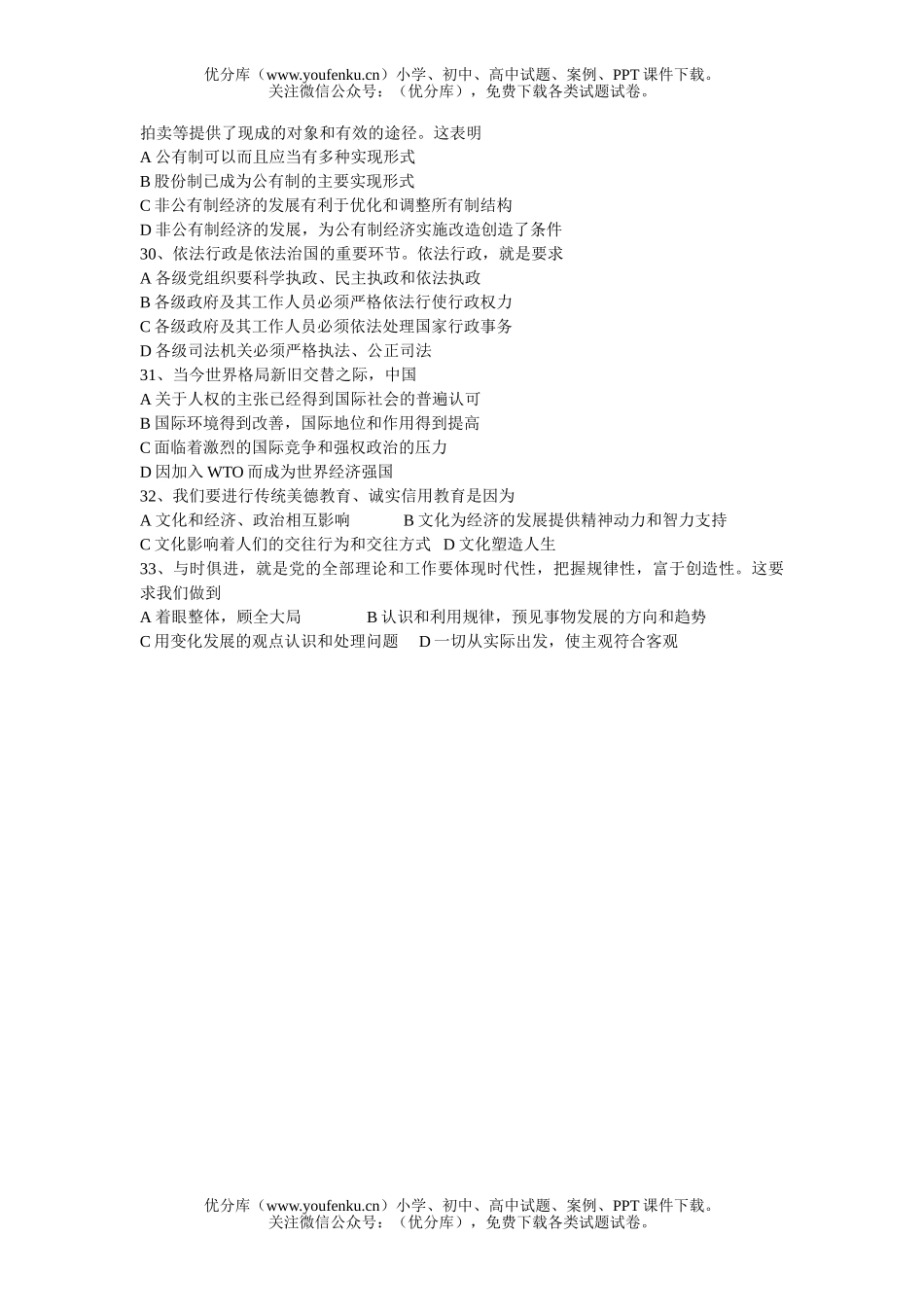高中三年级政治第一学期测试卷_第3页