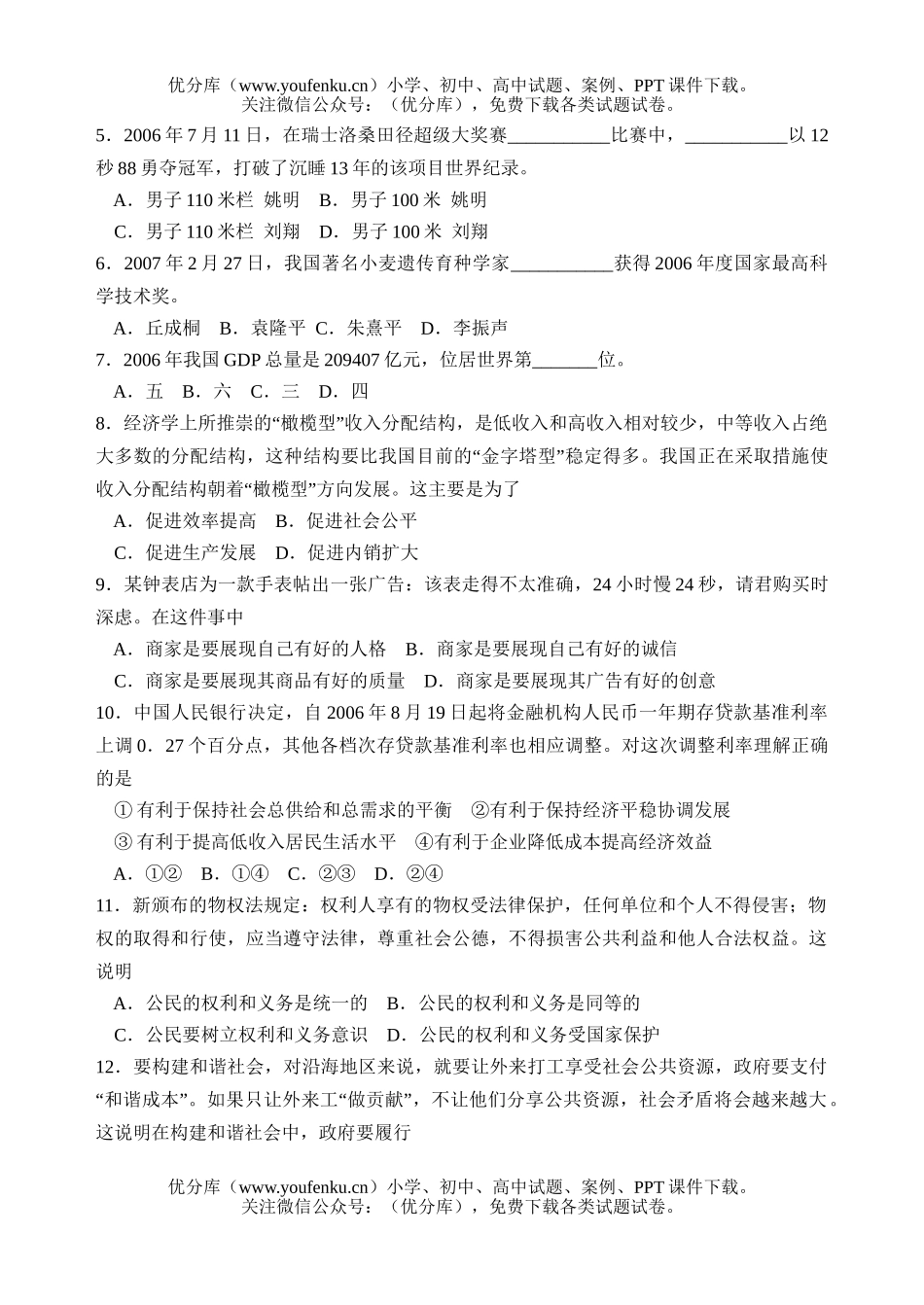 高中三年级政治普通高校招生模拟考试卷_第2页
