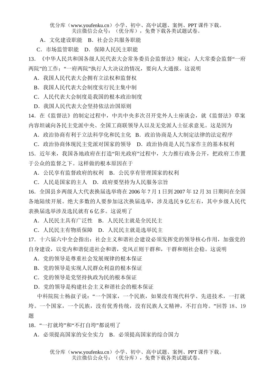 高中三年级政治普通高校招生模拟考试卷_第3页