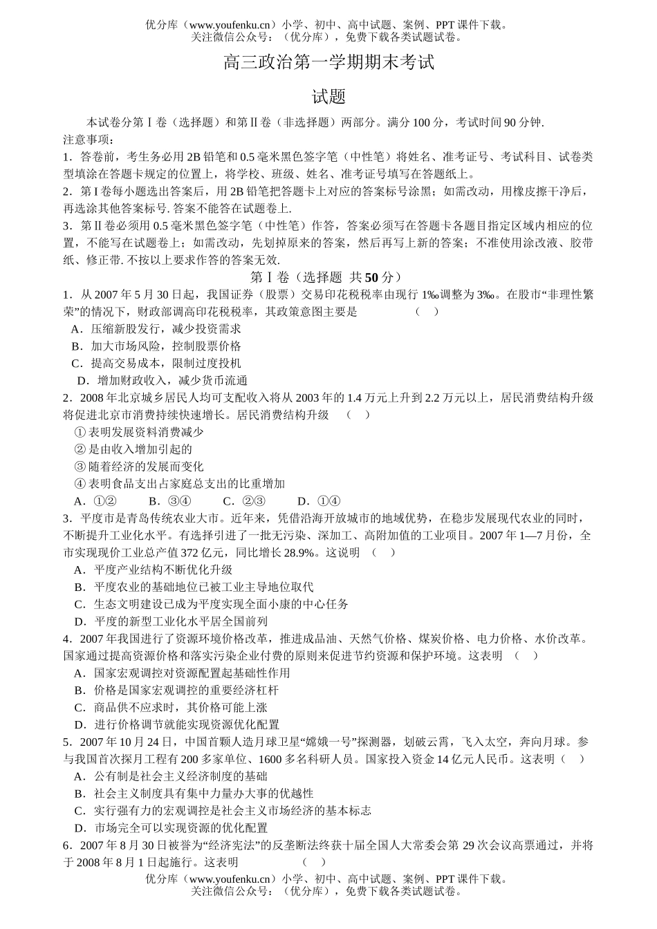 高中三年级政治第一学期期末考试卷_第1页