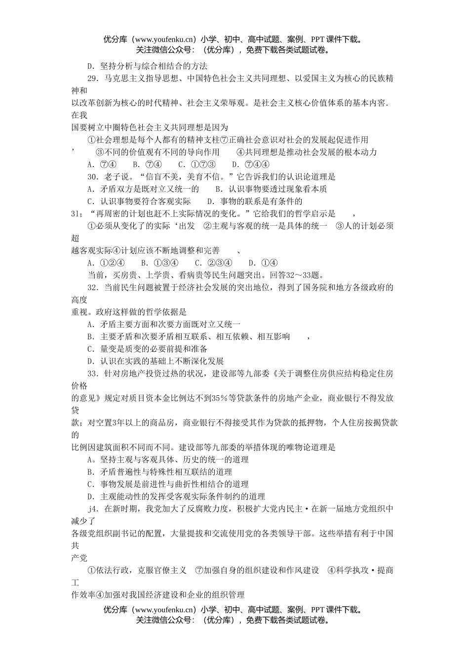 高中三年级政治文综学业质量调研抽测试卷_第2页