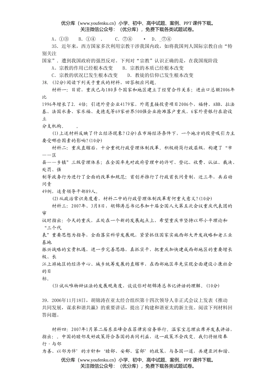 高中三年级政治文综学业质量调研抽测试卷_第3页