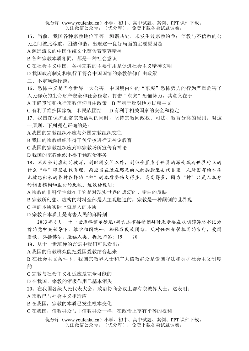 高中三年级政治周练(3)试卷_第3页