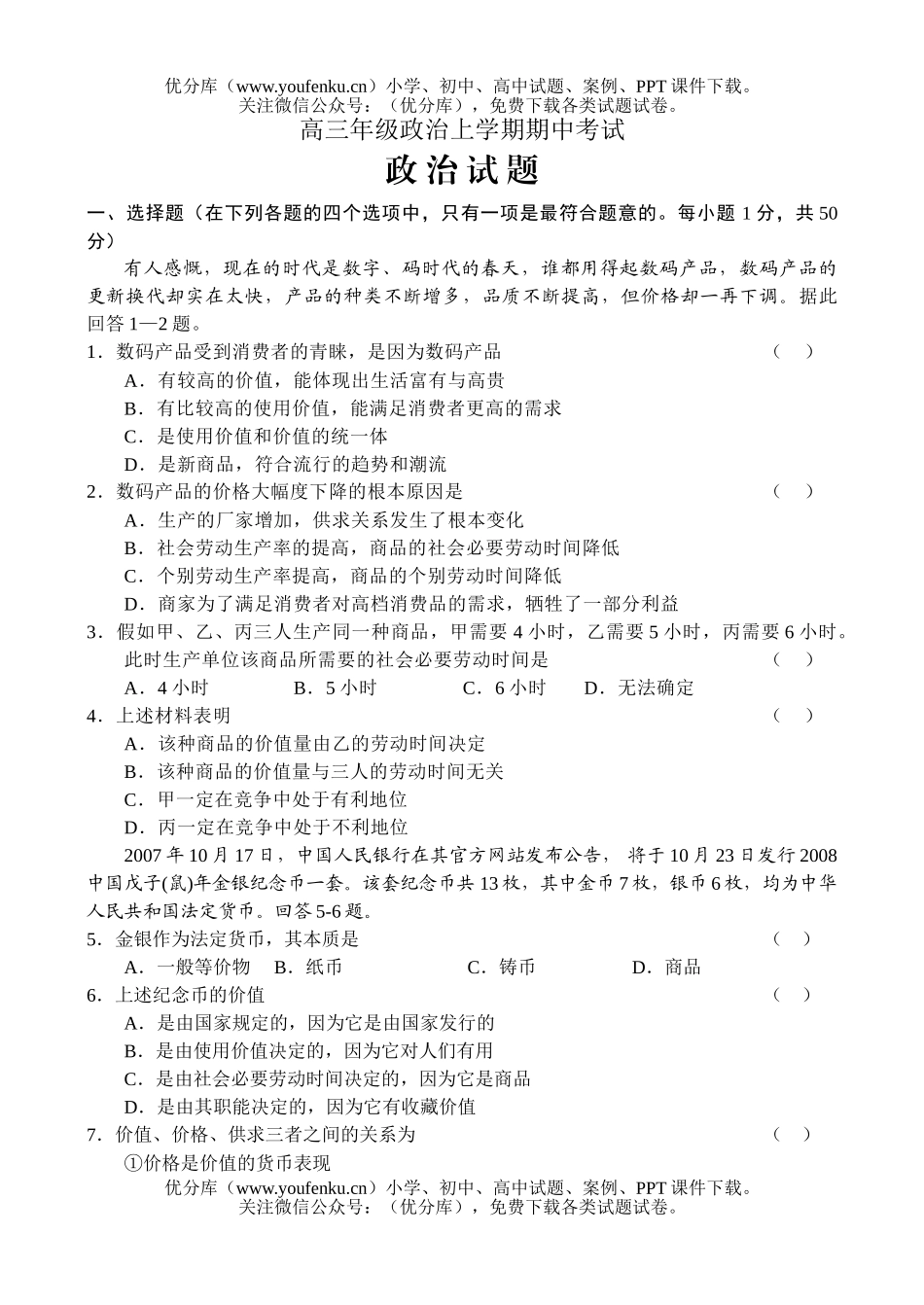高中三年级政治高上学期期中考试卷_第1页