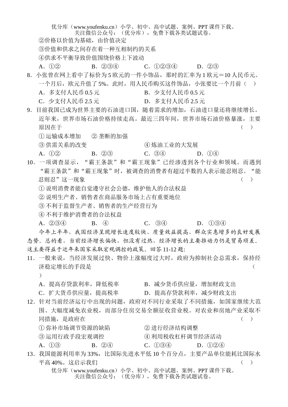 高中三年级政治高上学期期中考试卷_第2页