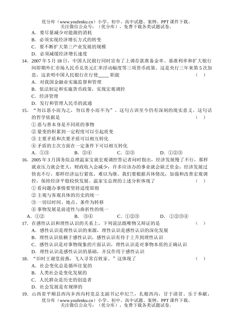 高中三年级政治高上学期期中考试卷_第3页