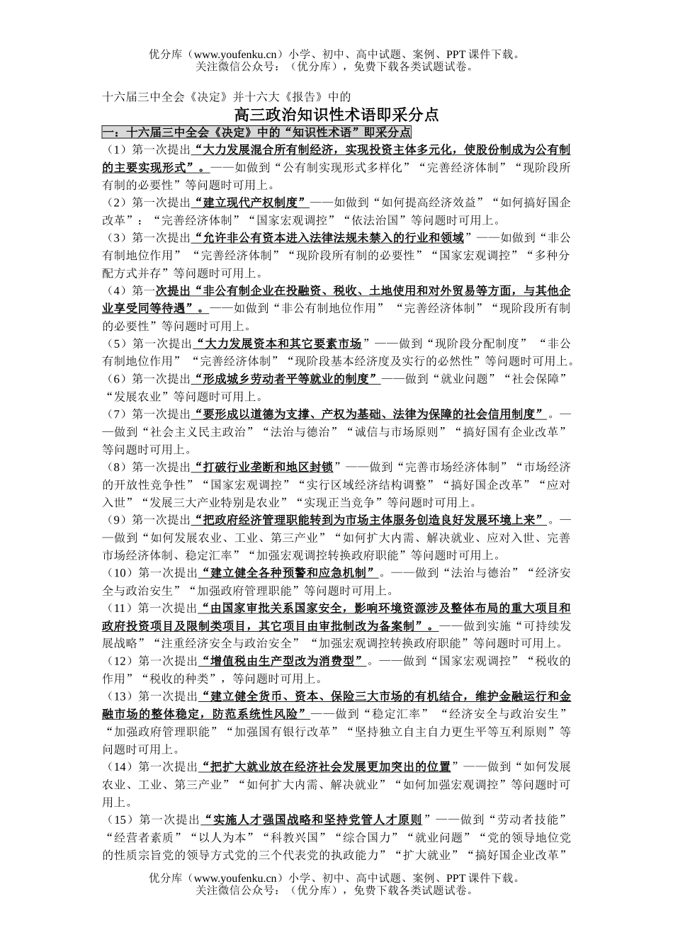 高中三年级政治知识性术语即采分点试卷_第1页