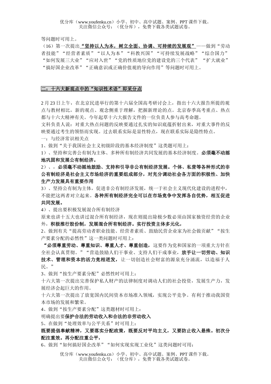 高中三年级政治知识性术语即采分点试卷_第2页