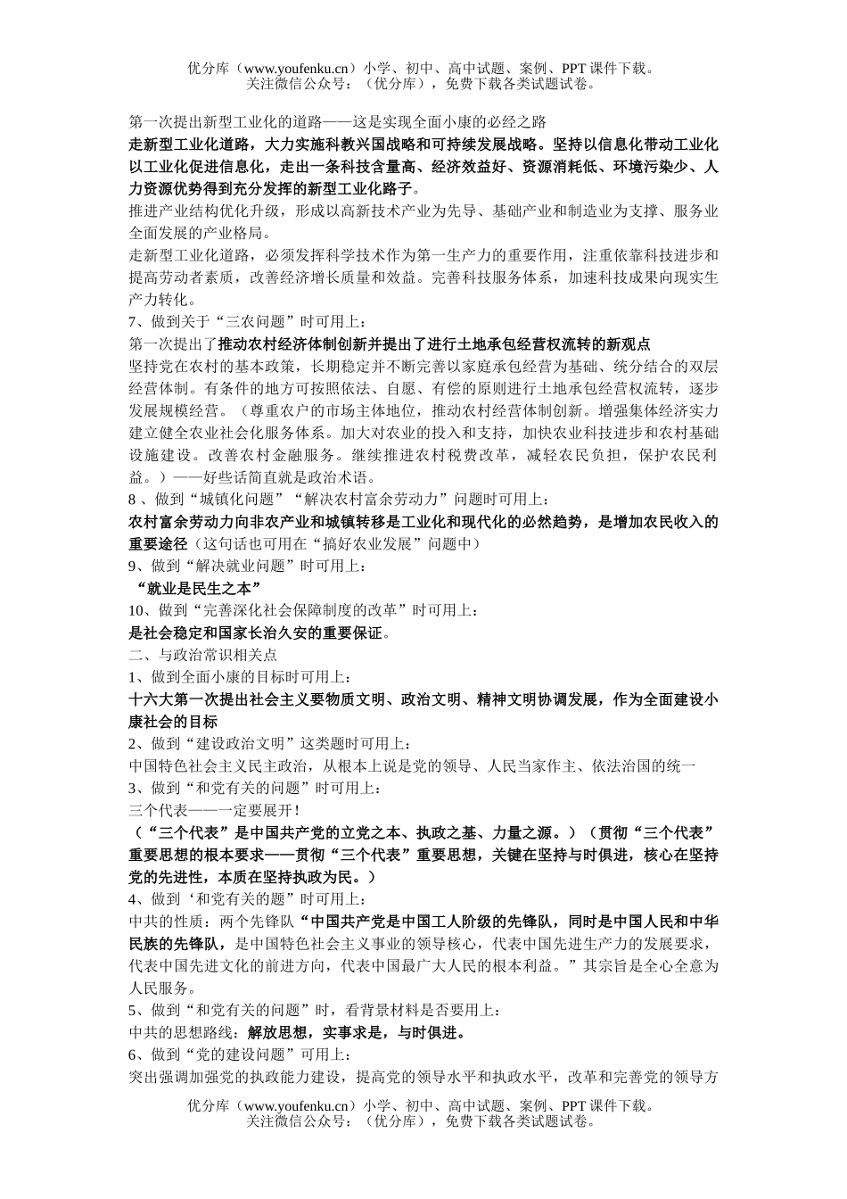高中三年级政治知识性术语即采分点试卷_第3页