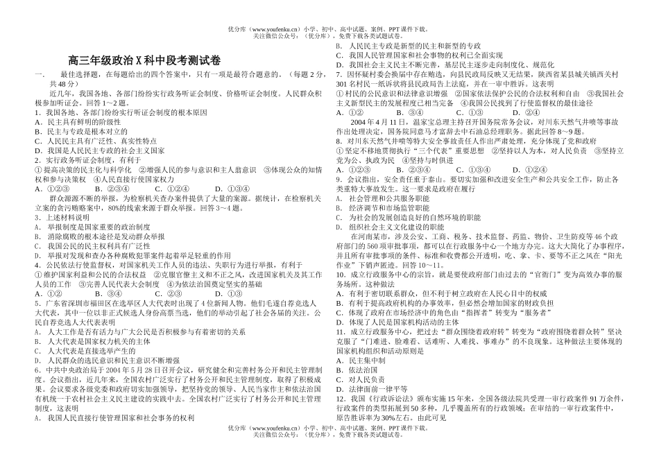 高中三年级政治高X科中段考测试卷_第1页