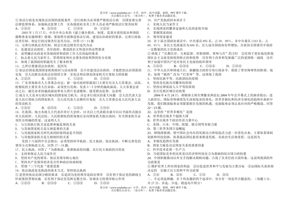 高中三年级政治高X科中段考测试卷_第2页
