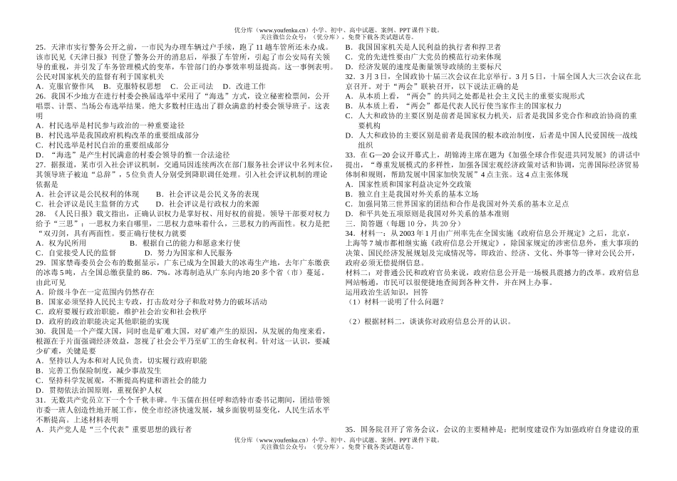 高中三年级政治高X科中段考测试卷_第3页