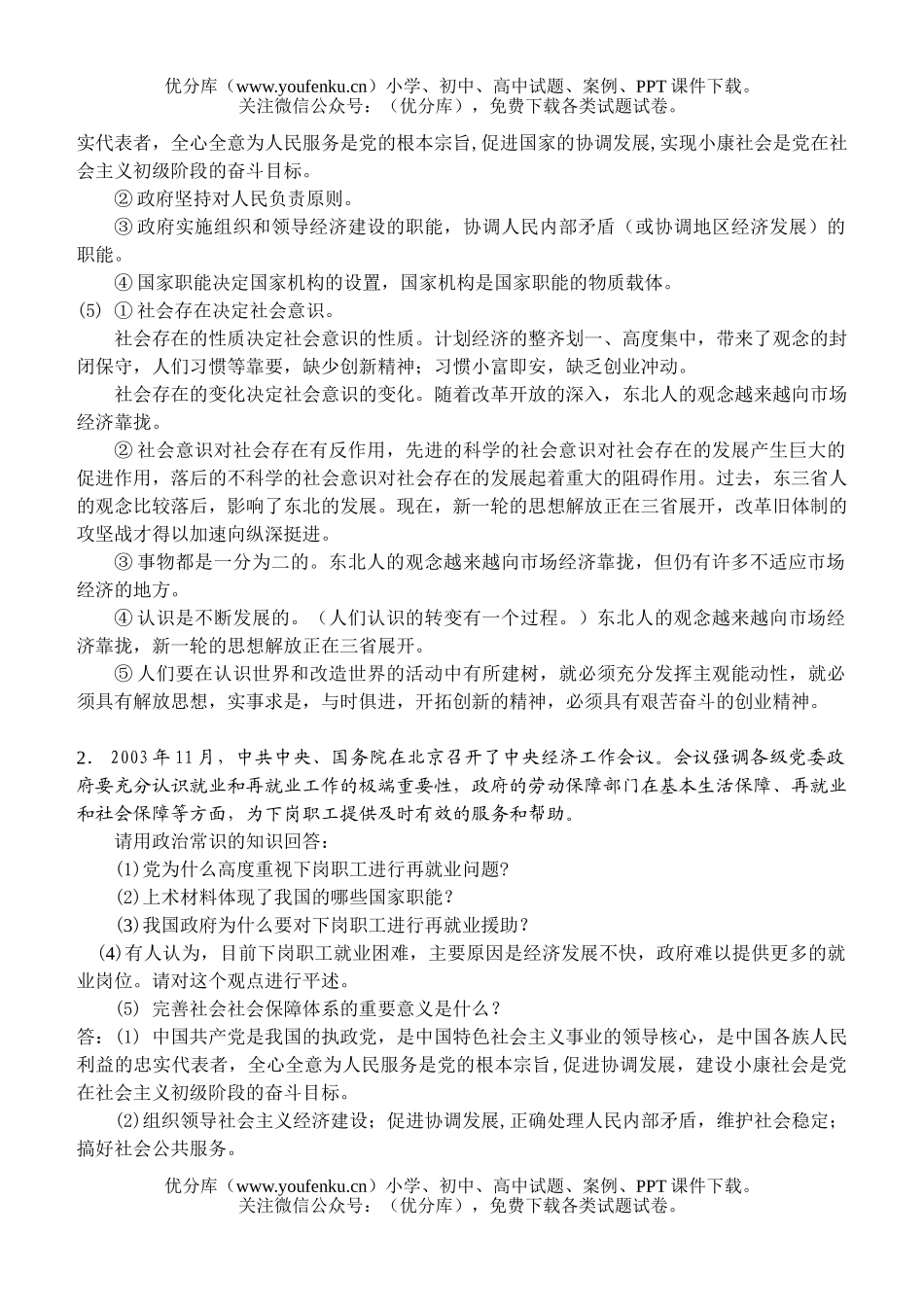 高中三年级政治学科精题试卷_第2页