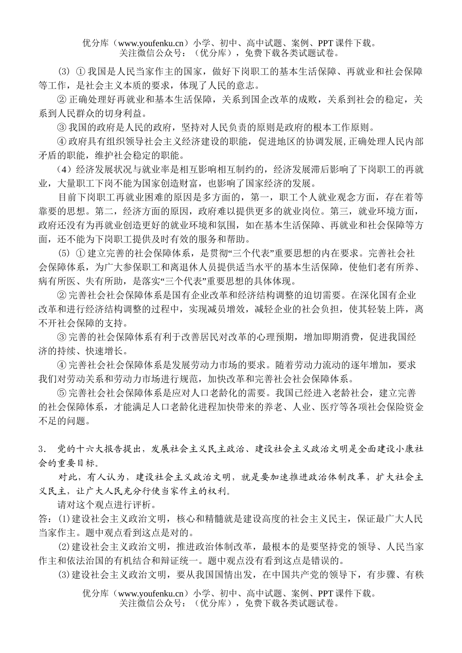 高中三年级政治学科精题试卷_第3页