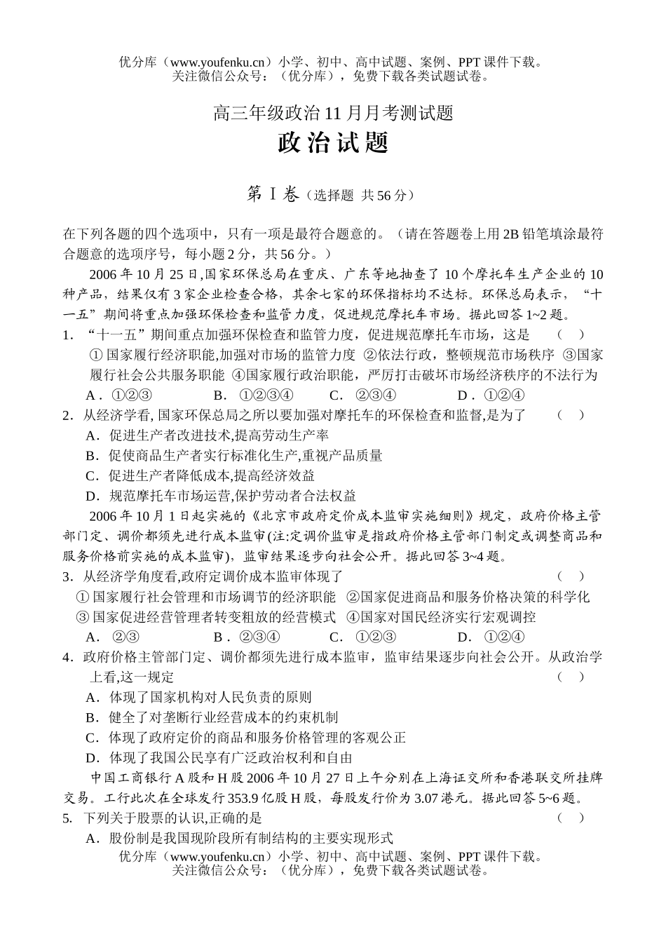 高中三年级政治高11月月考测试卷_第1页